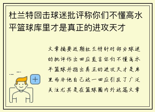 杜兰特回击球迷批评称你们不懂高水平篮球库里才是真正的进攻天才