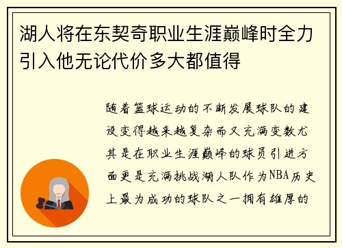湖人将在东契奇职业生涯巅峰时全力引入他无论代价多大都值得