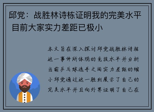 邱党：战胜林诗栋证明我的完美水平 目前大家实力差距已极小