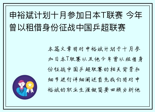 申裕斌计划十月参加日本T联赛 今年曾以租借身份征战中国乒超联赛