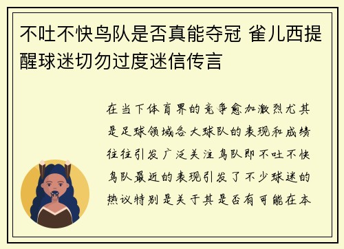 不吐不快鸟队是否真能夺冠 雀儿西提醒球迷切勿过度迷信传言