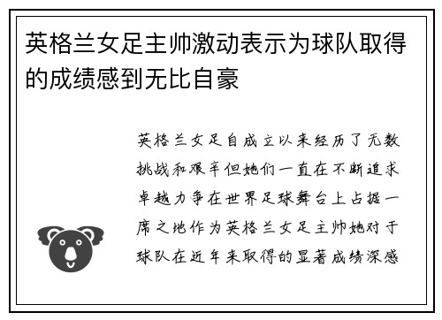 英格兰女足主帅激动表示为球队取得的成绩感到无比自豪